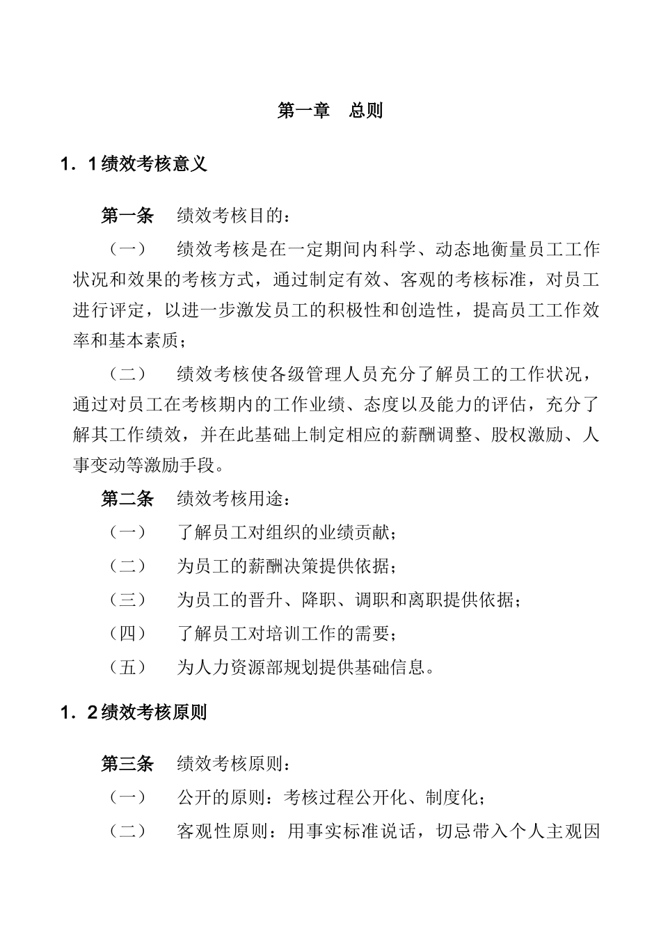 化工员工绩效考核手册_第3页