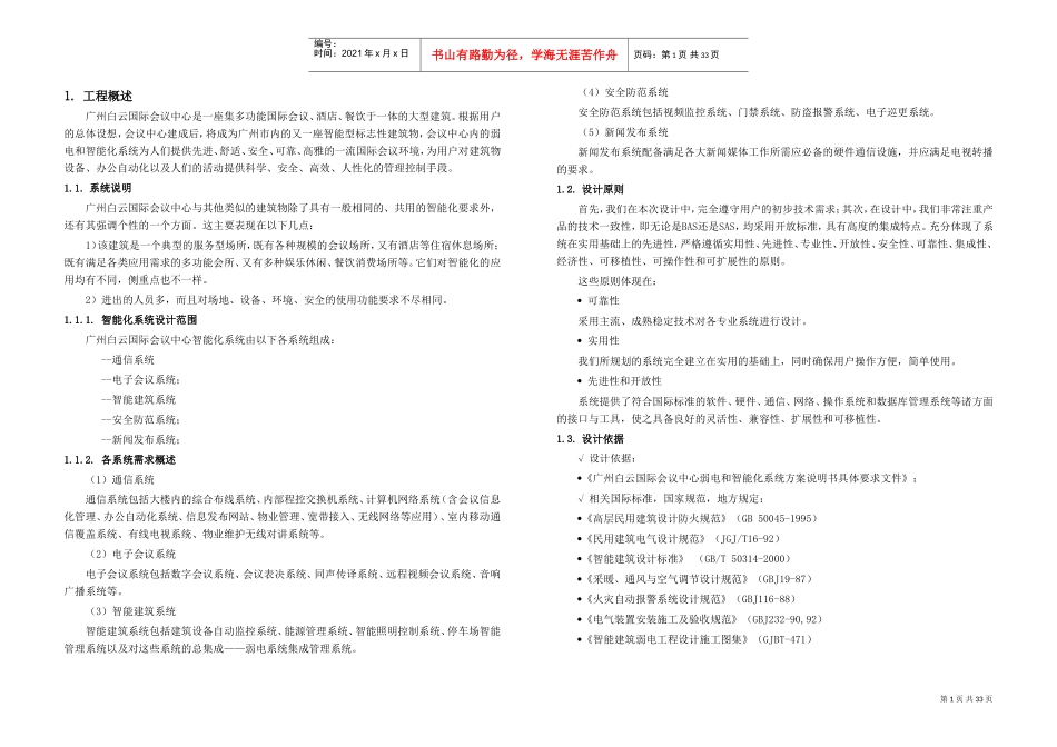 会议中心弱电智能化系统方案设计说明书_第1页