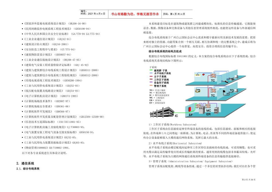 会议中心弱电智能化系统方案设计说明书_第2页