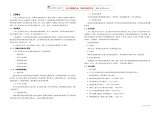 会议中心弱电智能化系统方案设计说明书