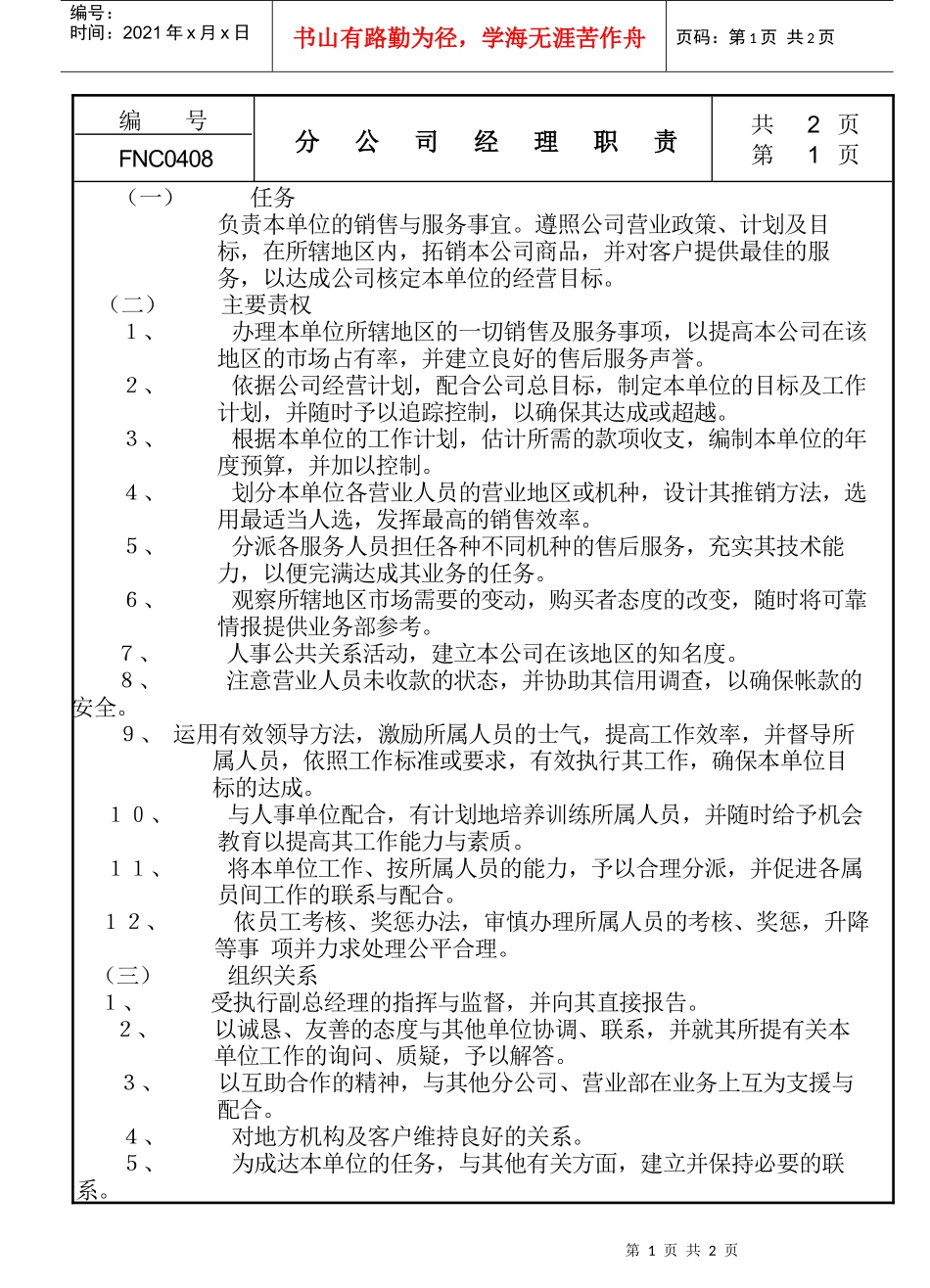 分公司经理职责_第1页
