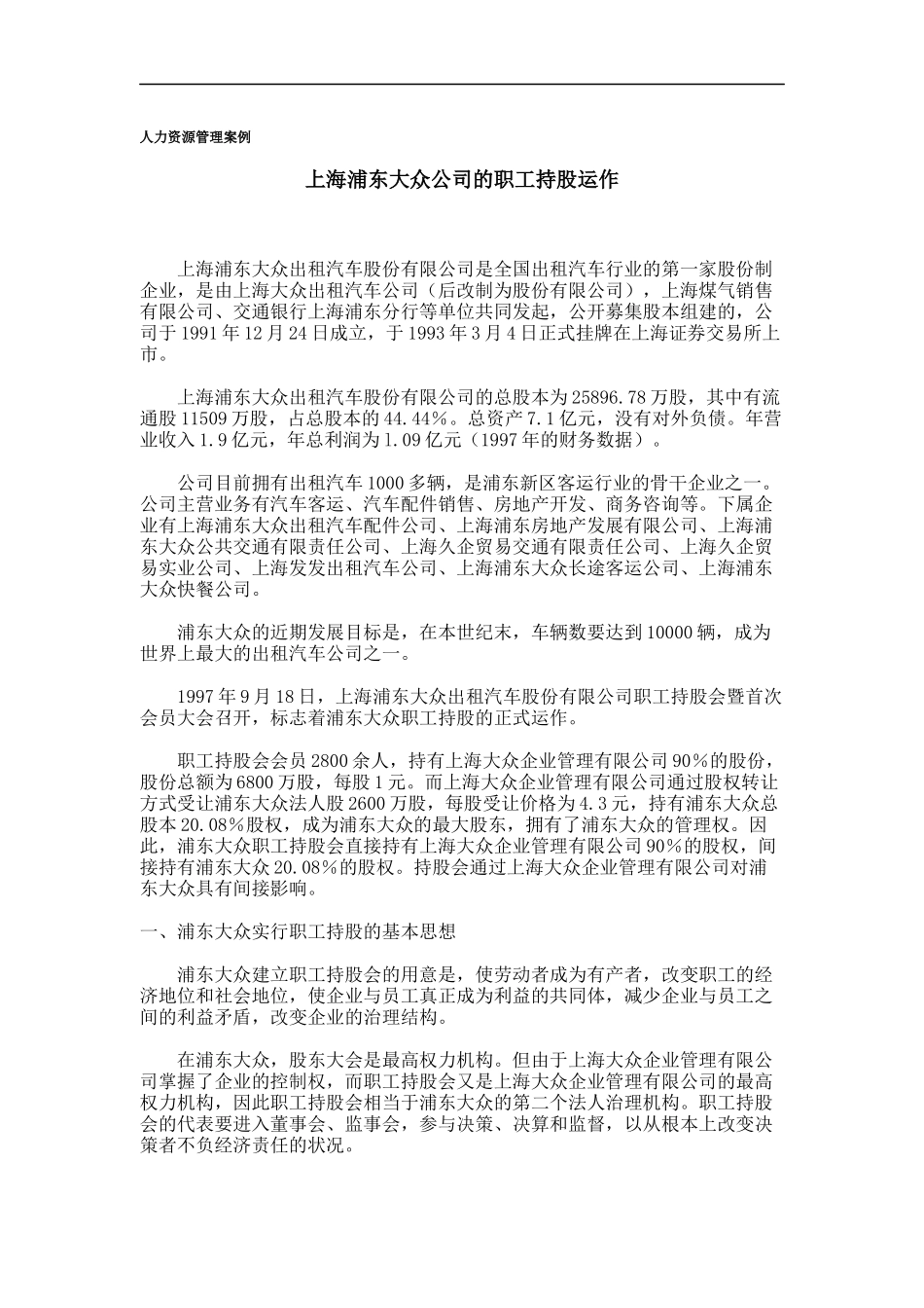 人力资源管理案例集1_第1页