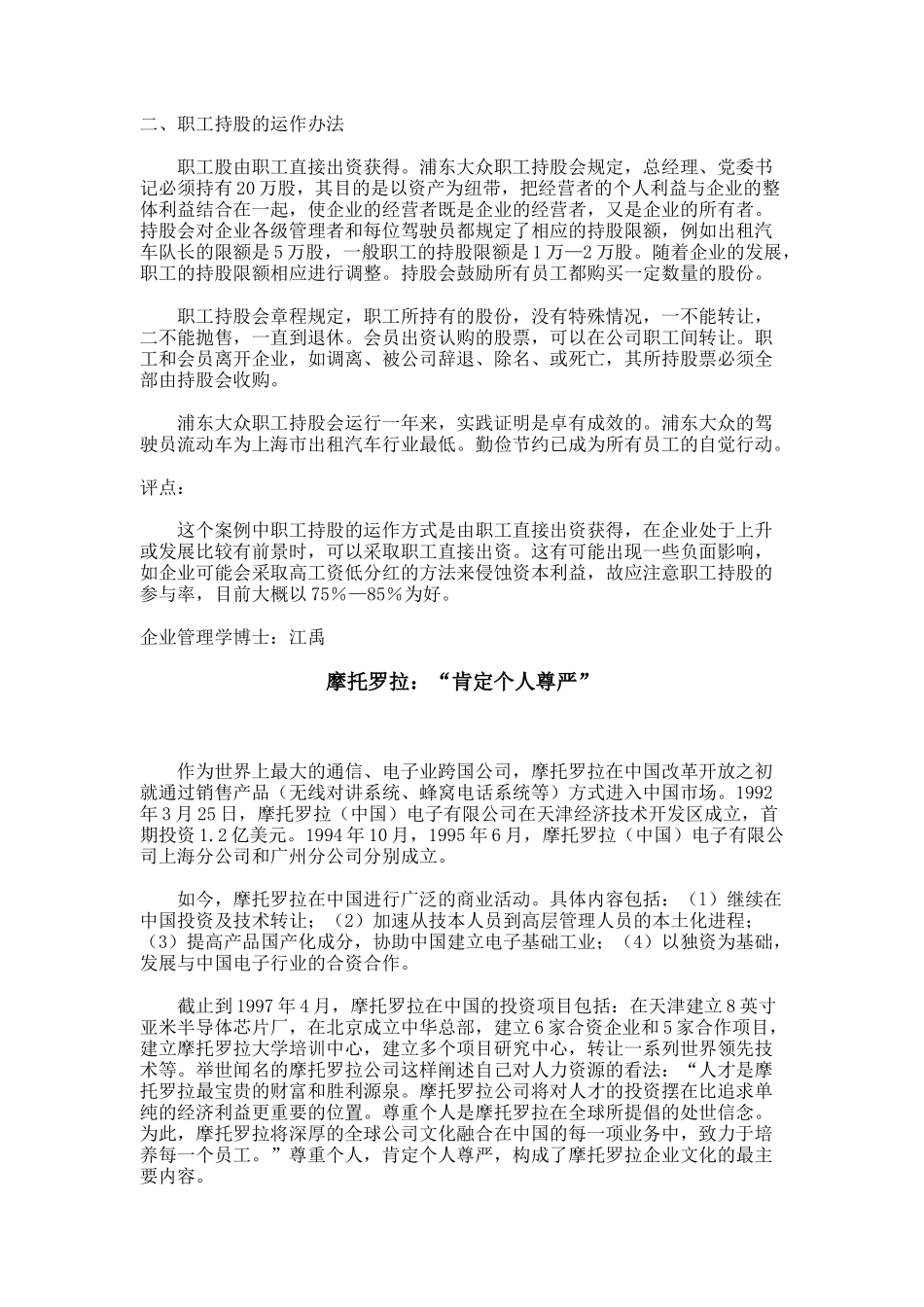 人力资源管理案例集1_第2页