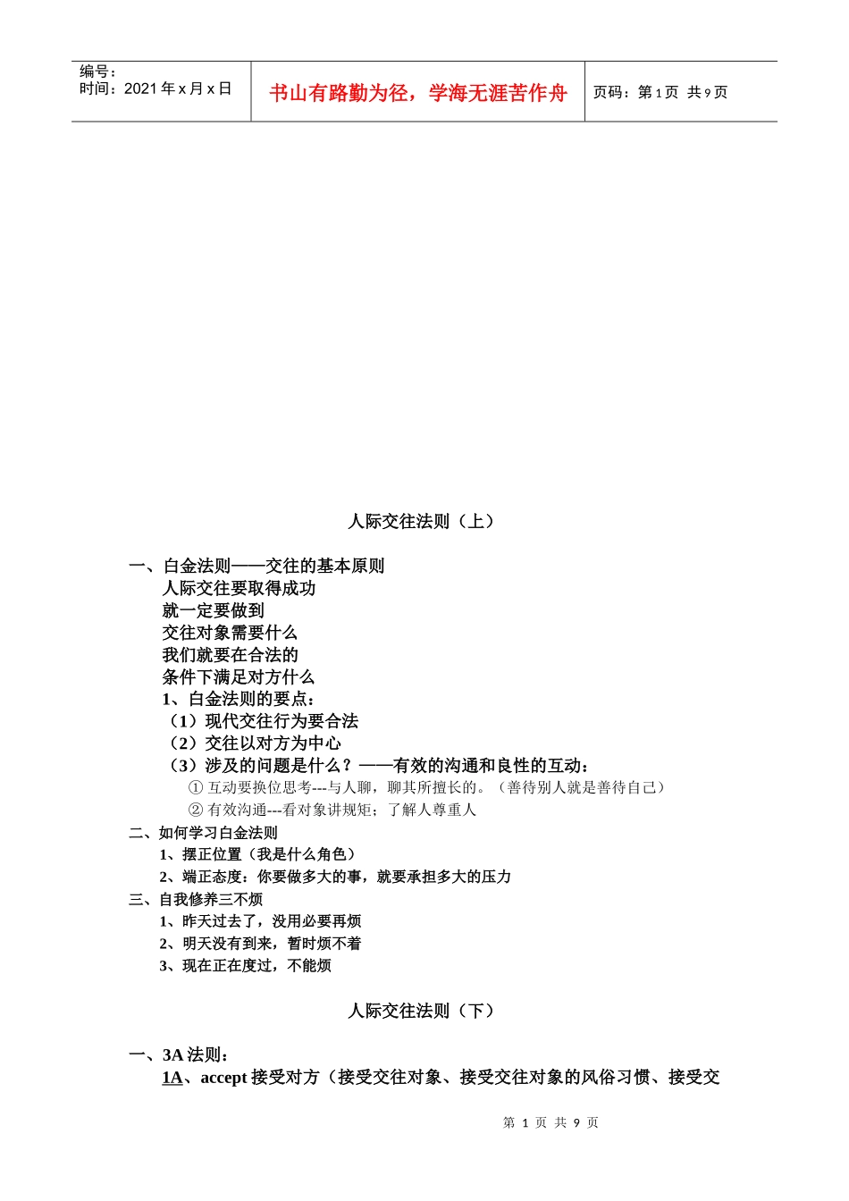 人际交往法则培训教程_第1页