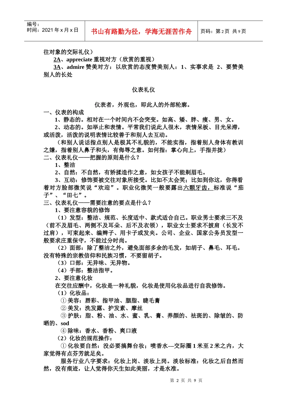 人际交往法则培训教程_第2页