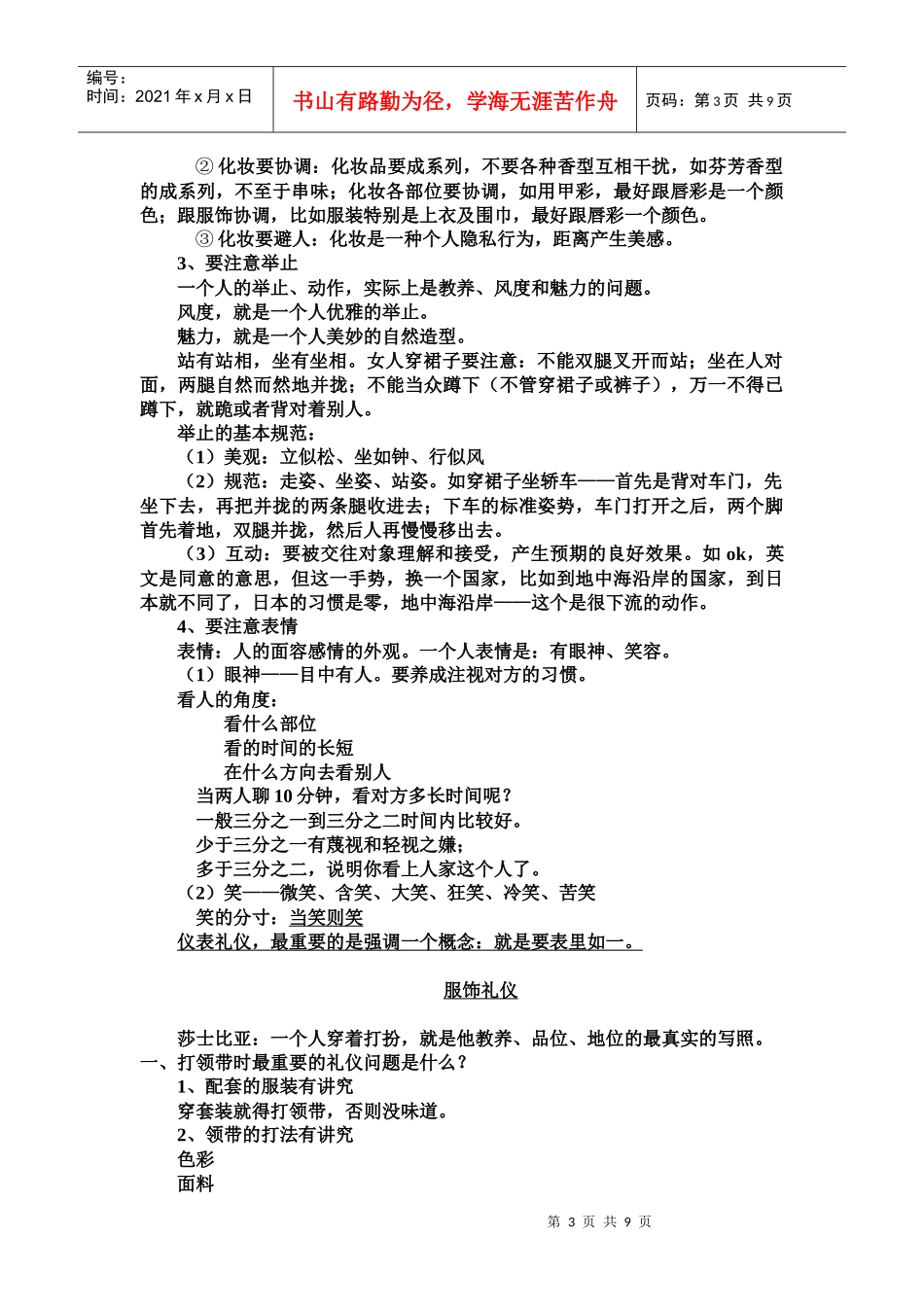 人际交往法则培训教程_第3页