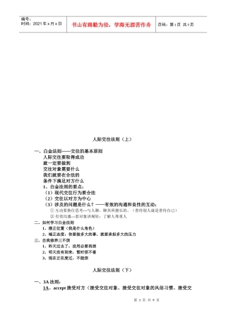 人际交往法则培训教程