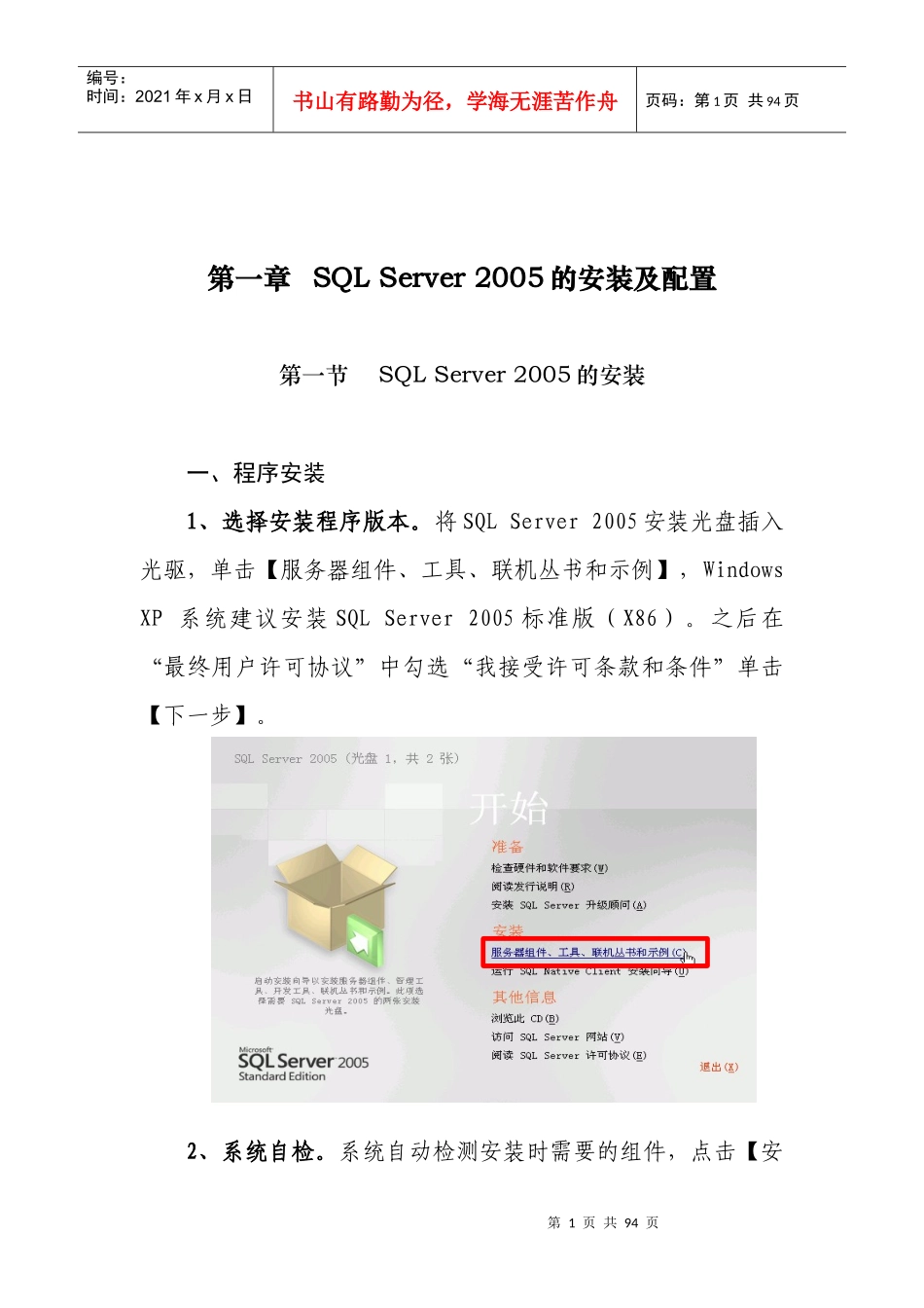 全员人口管理信息系统培训教材_第1页