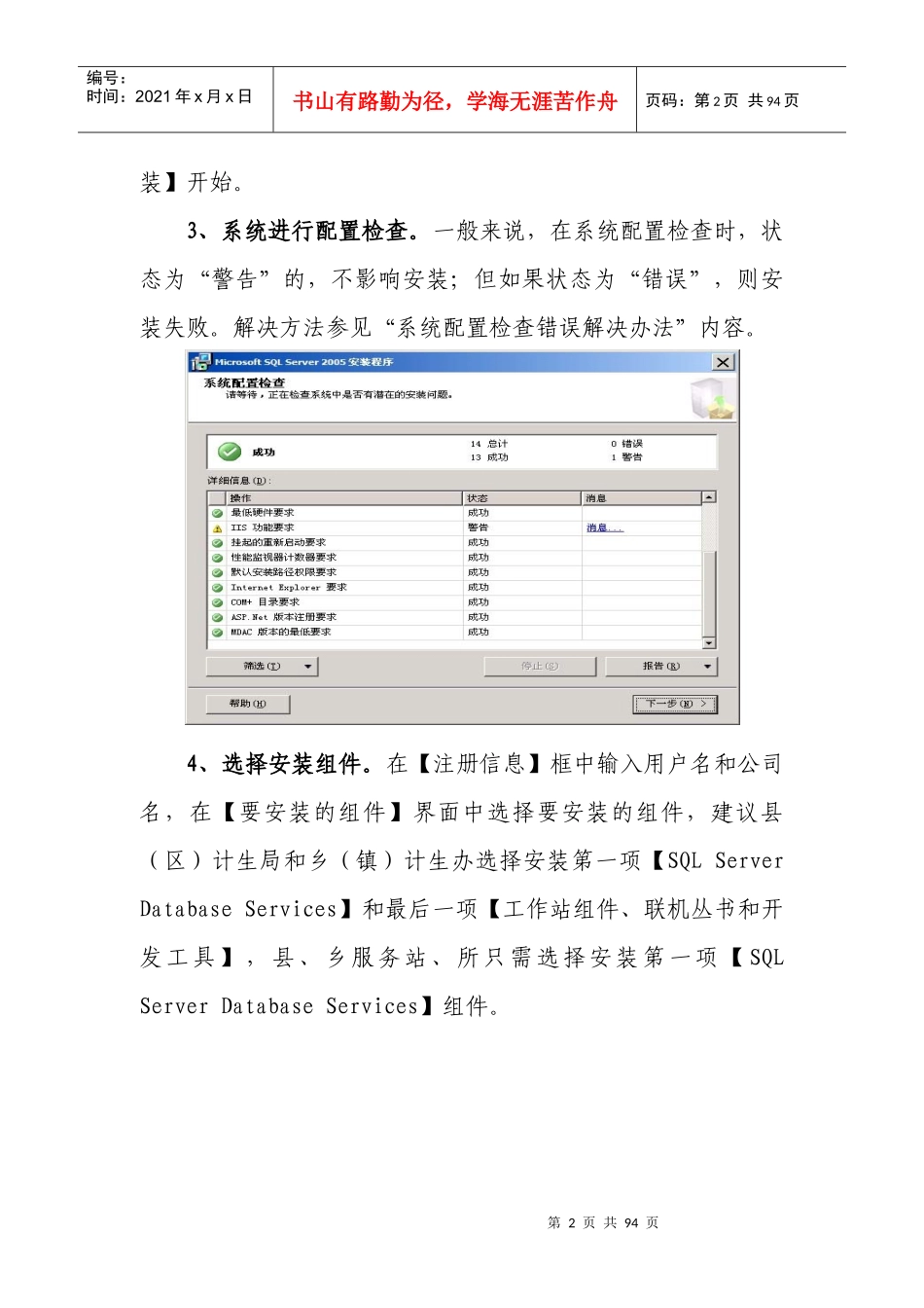 全员人口管理信息系统培训教材_第2页