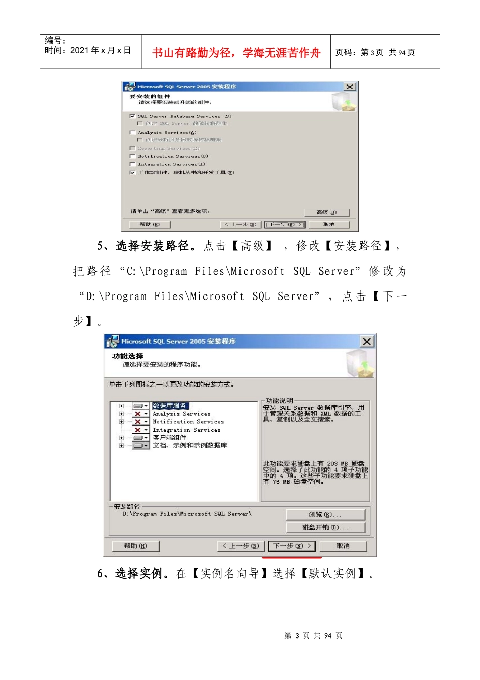 全员人口管理信息系统培训教材_第3页