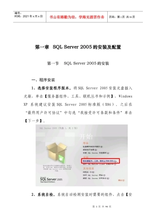 全员人口管理信息系统培训教材