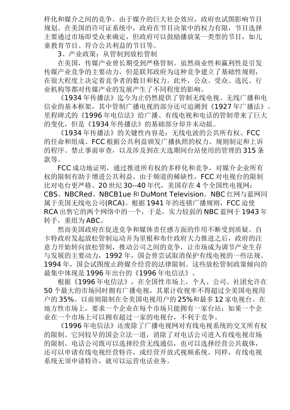 欧美传媒产业规制及模式研究_第2页