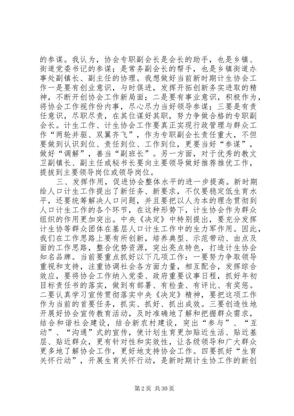 XX市计划生育协会信息_第2页