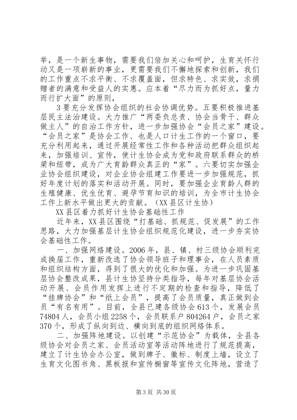 XX市计划生育协会信息_第3页