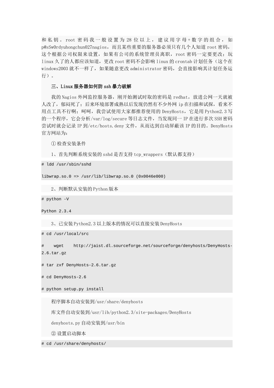 明明白白你的Linux服务器之安全篇_第2页