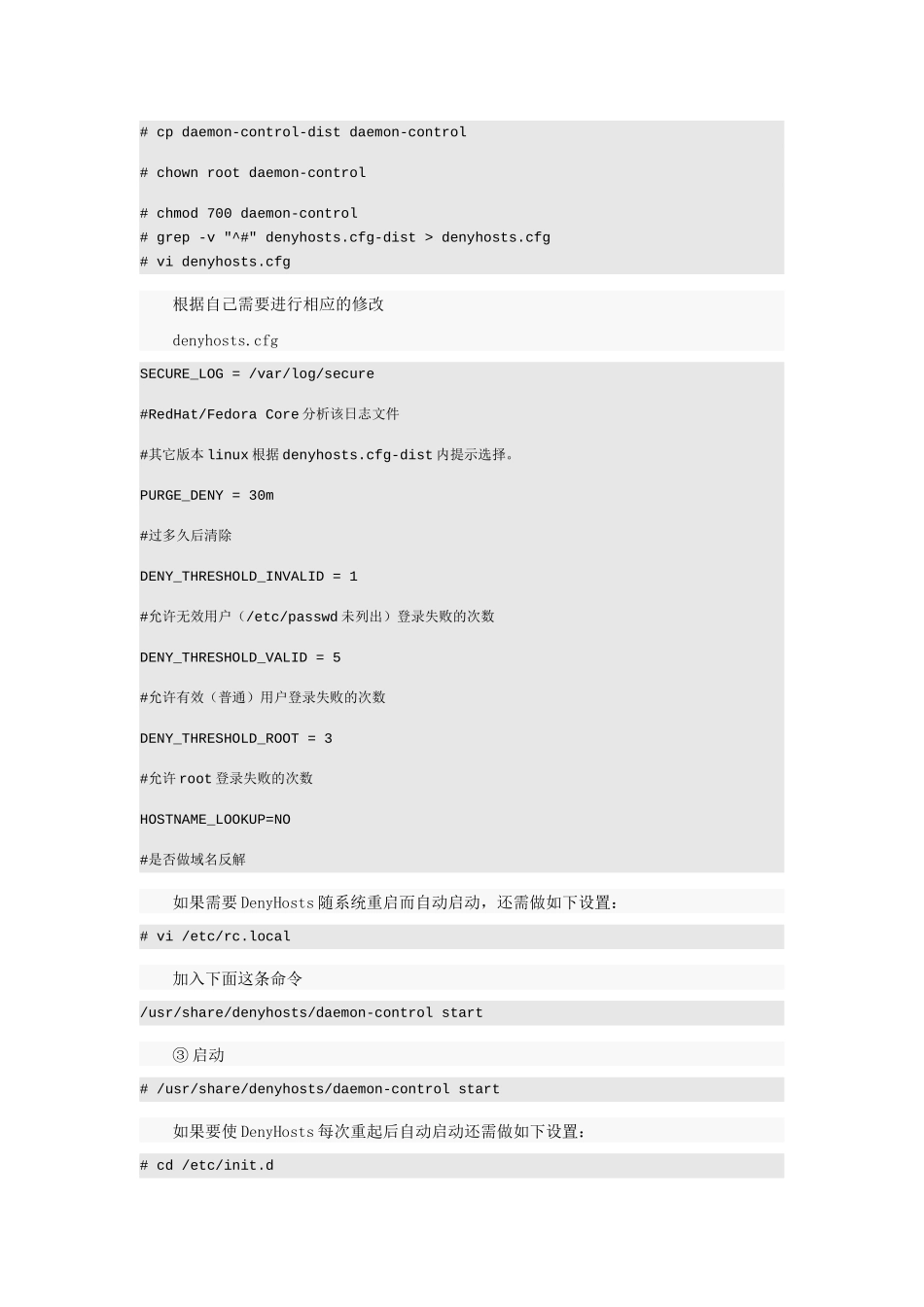 明明白白你的Linux服务器之安全篇_第3页