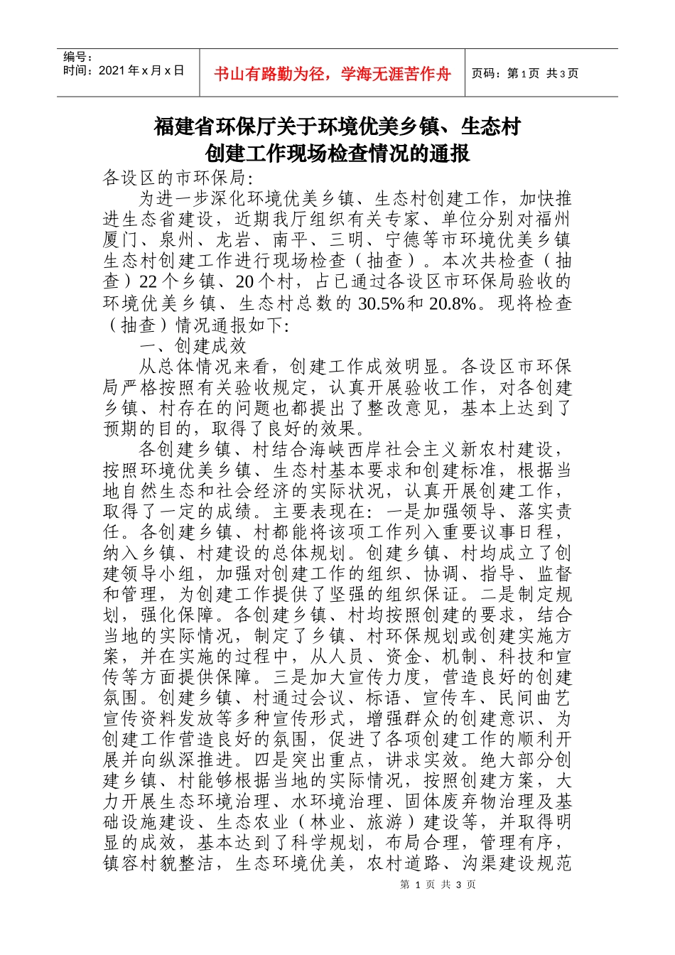 北京市环境保护监测中心_第1页