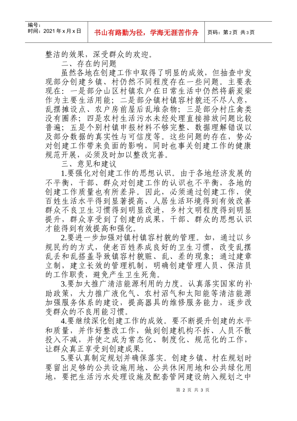 北京市环境保护监测中心_第2页