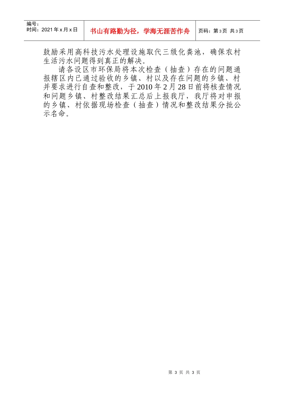 北京市环境保护监测中心_第3页