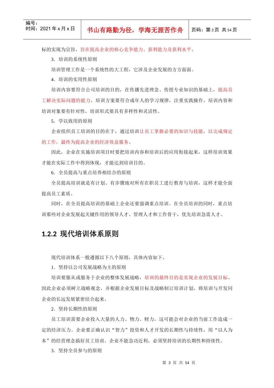 员工培训管理教材_第3页