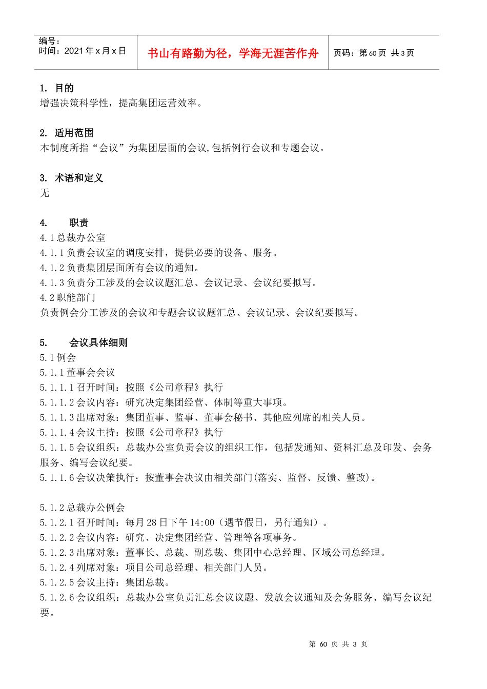 人力资源-20229、会议制度_第2页