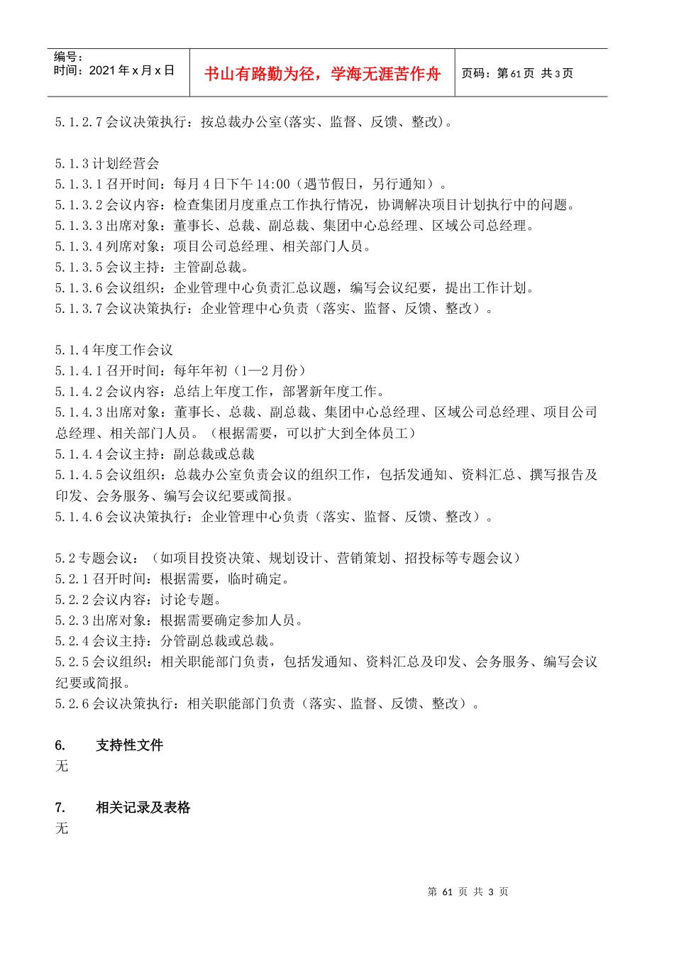 人力资源-20229、会议制度_第3页