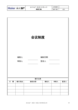 人力资源-20229、会议制度