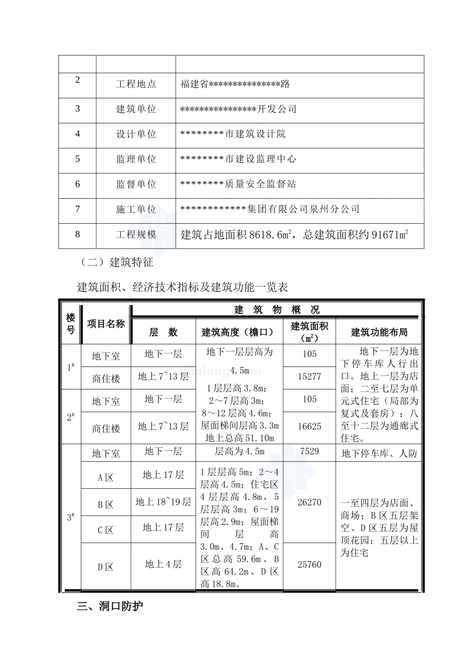 福建省某高层商住楼预防高处坠落事故专项施工方案_第2页