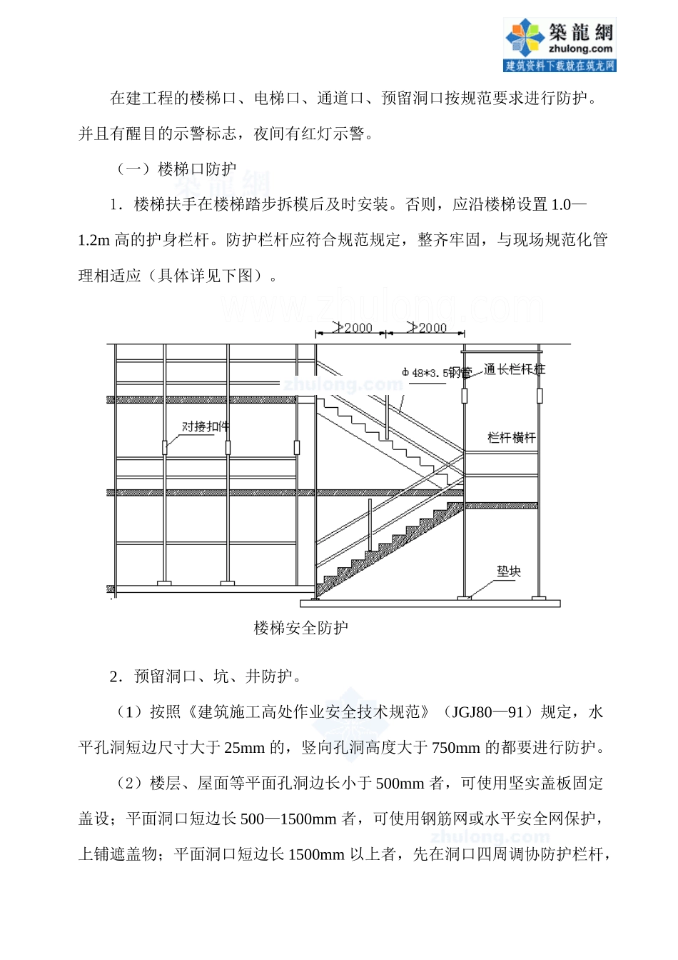 福建省某高层商住楼预防高处坠落事故专项施工方案_第3页