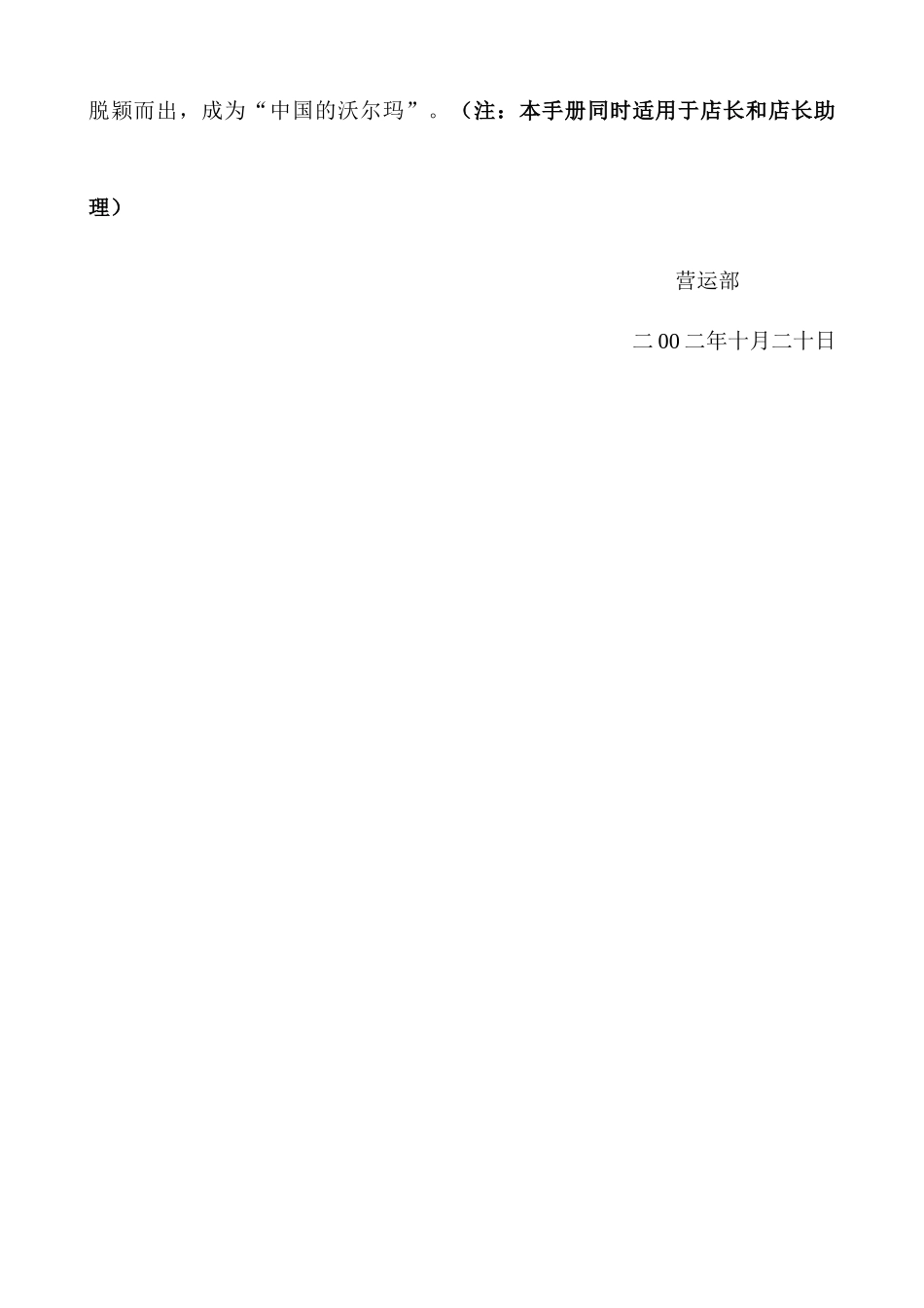 超市连锁门店营运手册_第2页