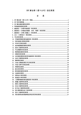 人力资源-2022EPC事业部（营口公司）岗位职责