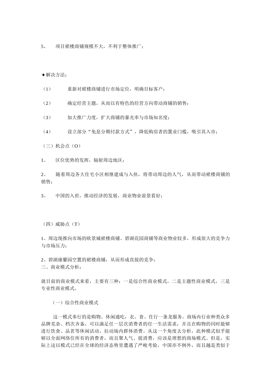 某商铺市场定位与推广策略_第3页