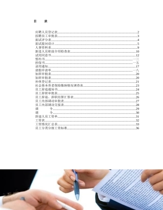 各个阶段人事表格