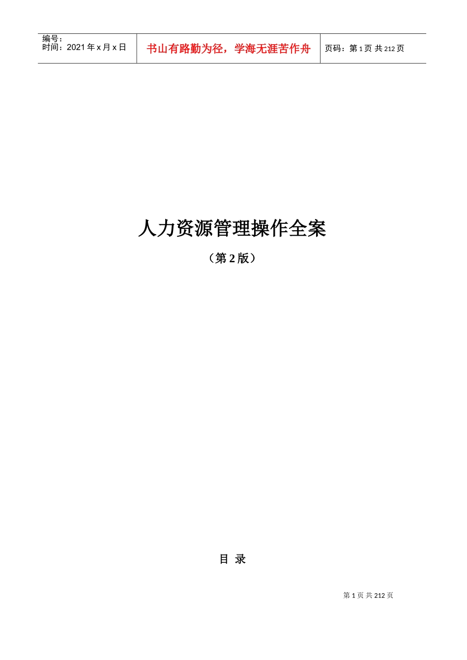 人力资源管理操作全案_第1页