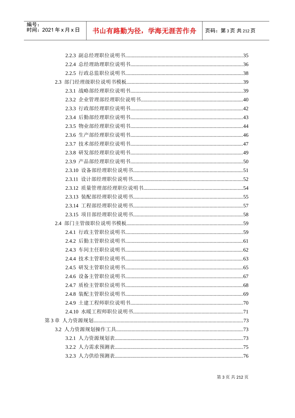 人力资源管理操作全案_第3页