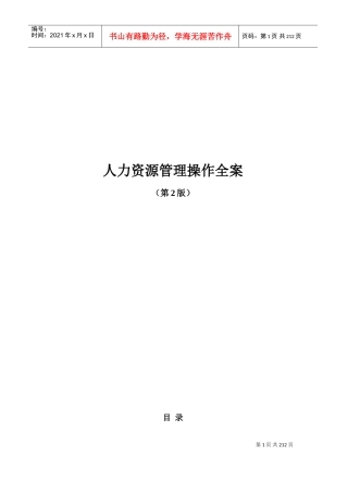 人力资源管理操作全案