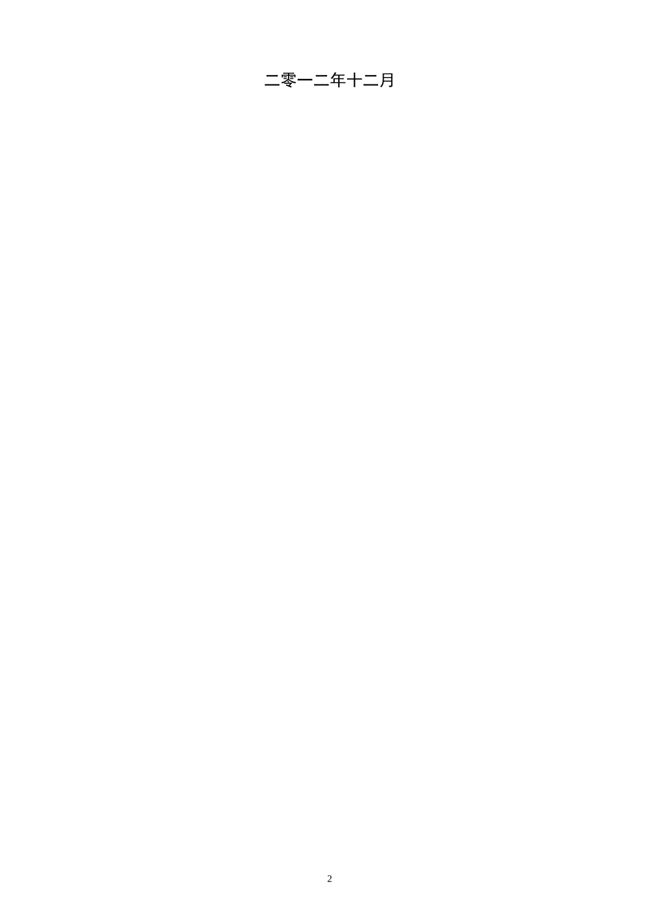 工程质量奖罚制度_第2页