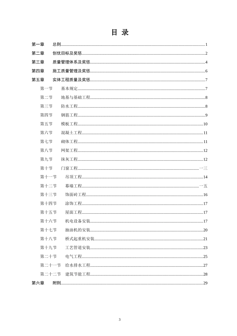 工程质量奖罚制度_第3页