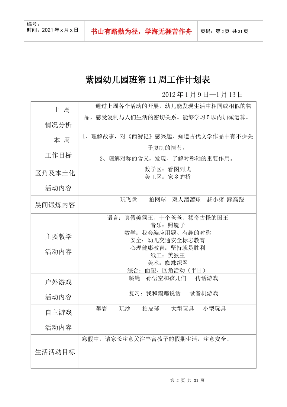 幼儿园大班周工作计划书_第2页