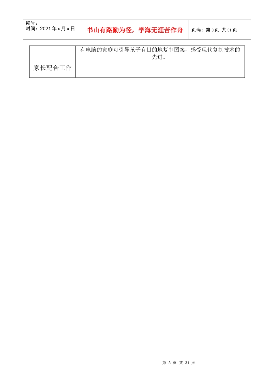 幼儿园大班周工作计划书_第3页