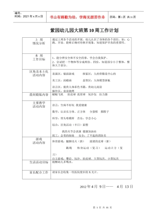 幼儿园大班周工作计划书