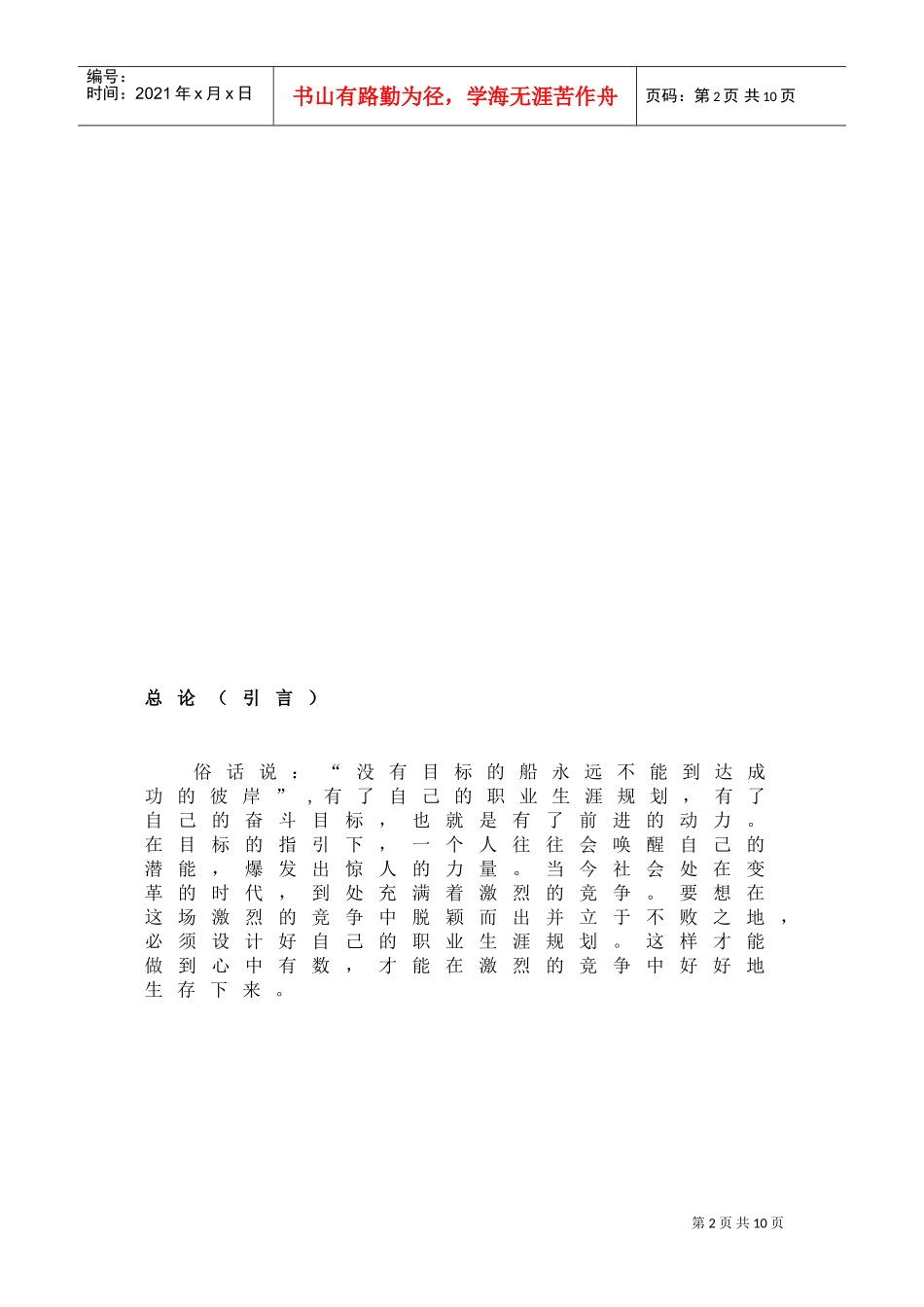 大学生职业生涯规划书范本_第2页