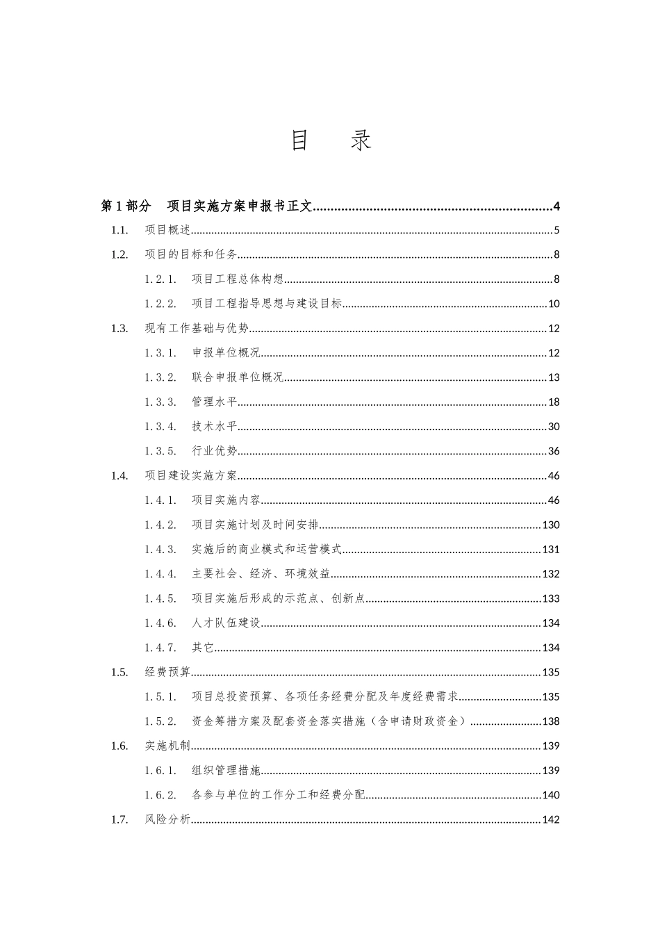 环保物联网及云服务平台应用实施方案申报书_第2页