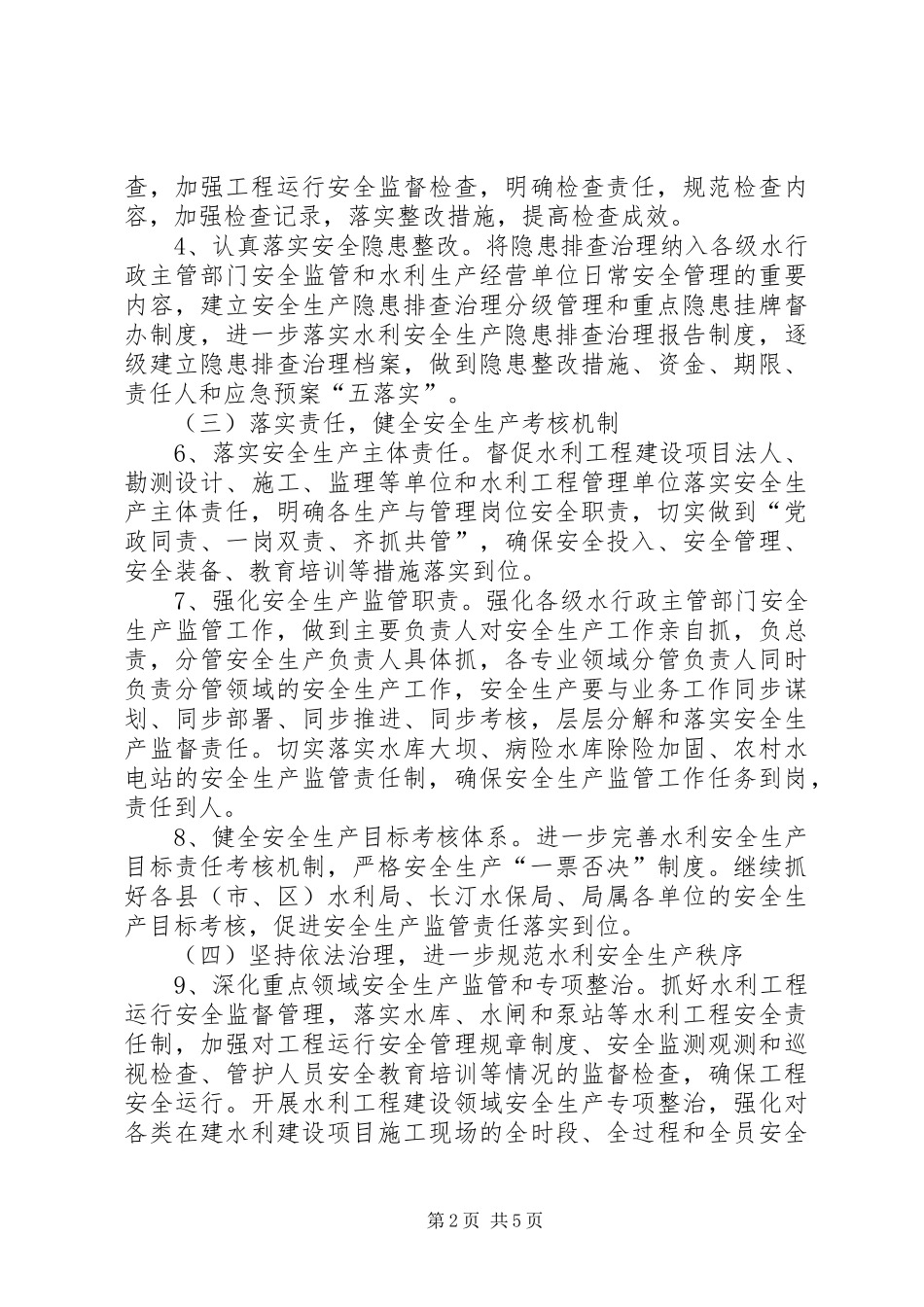 XX年水利安全生产工作计划_第2页