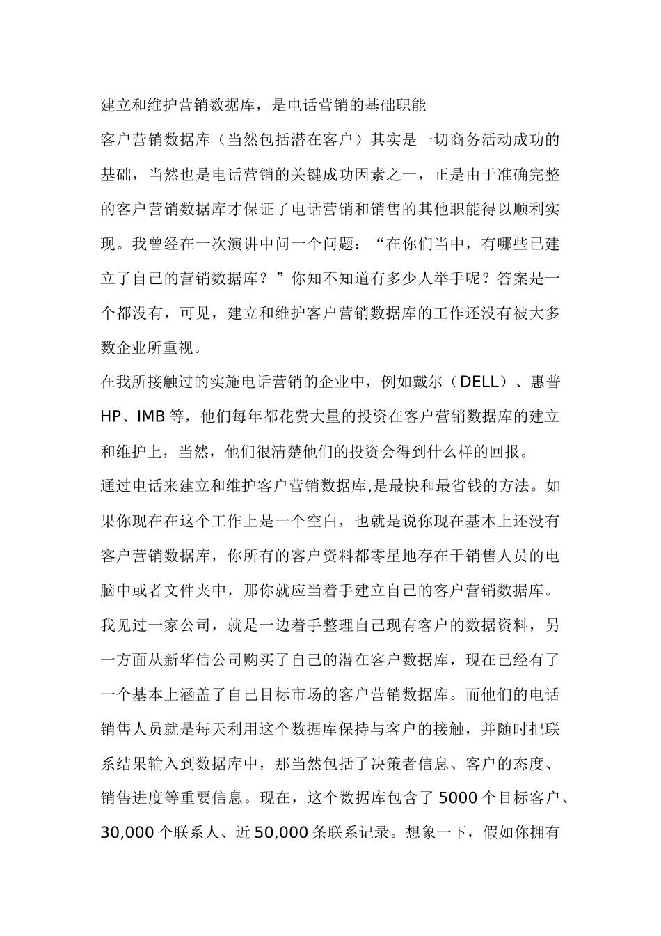 电话营销职能为销售活动打基础_第3页