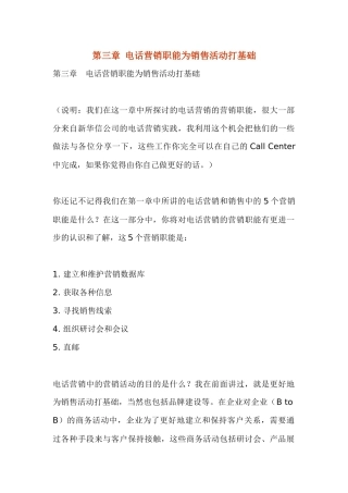 电话营销职能为销售活动打基础