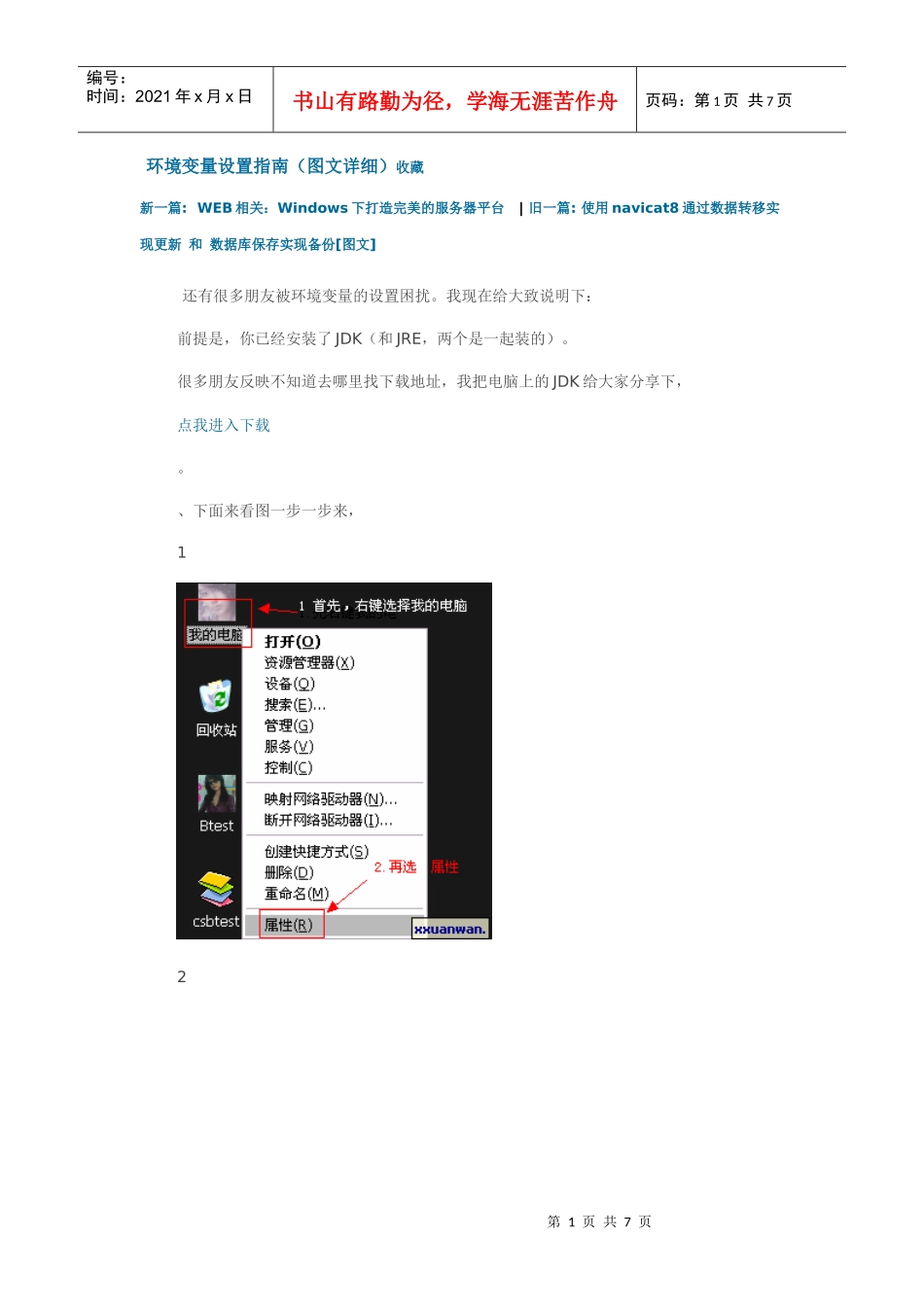 人力资源-2022java环境变量设置指南_第1页