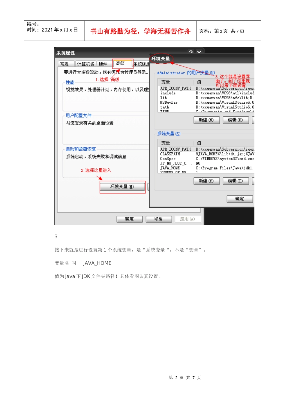 人力资源-2022java环境变量设置指南_第2页