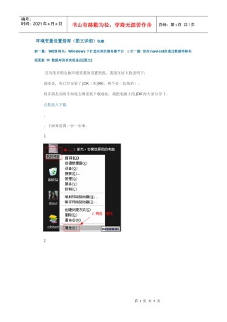 人力资源-2022java环境变量设置指南