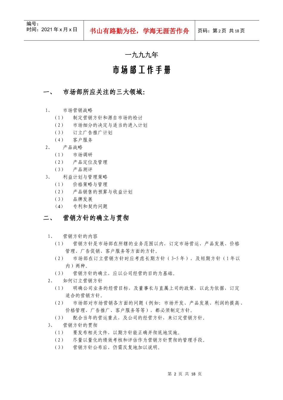 市场部标准工作手册_第2页